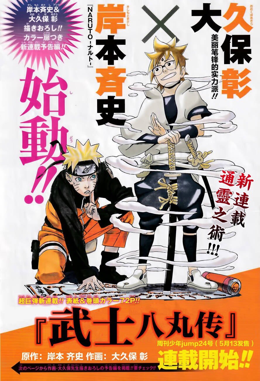 Color page for Masashi Kishimotoâs (author) and Akira Okuboâs (illustrator) new manga series âSamurai 8.â Itâll debut in Weekly Shonen Jump #24; on sale May 13th.