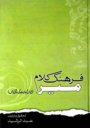 Farhang E Kalam E Mir