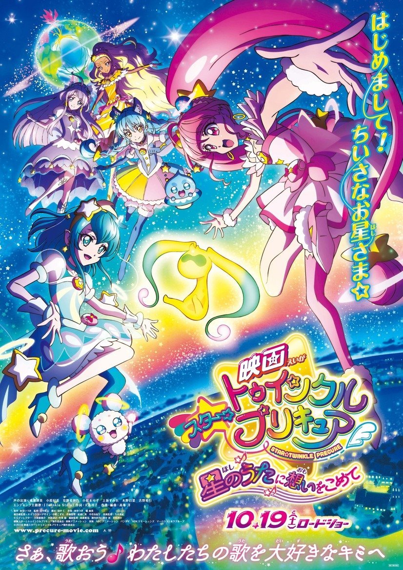 Poster of the Star Twinkle Precure Movie