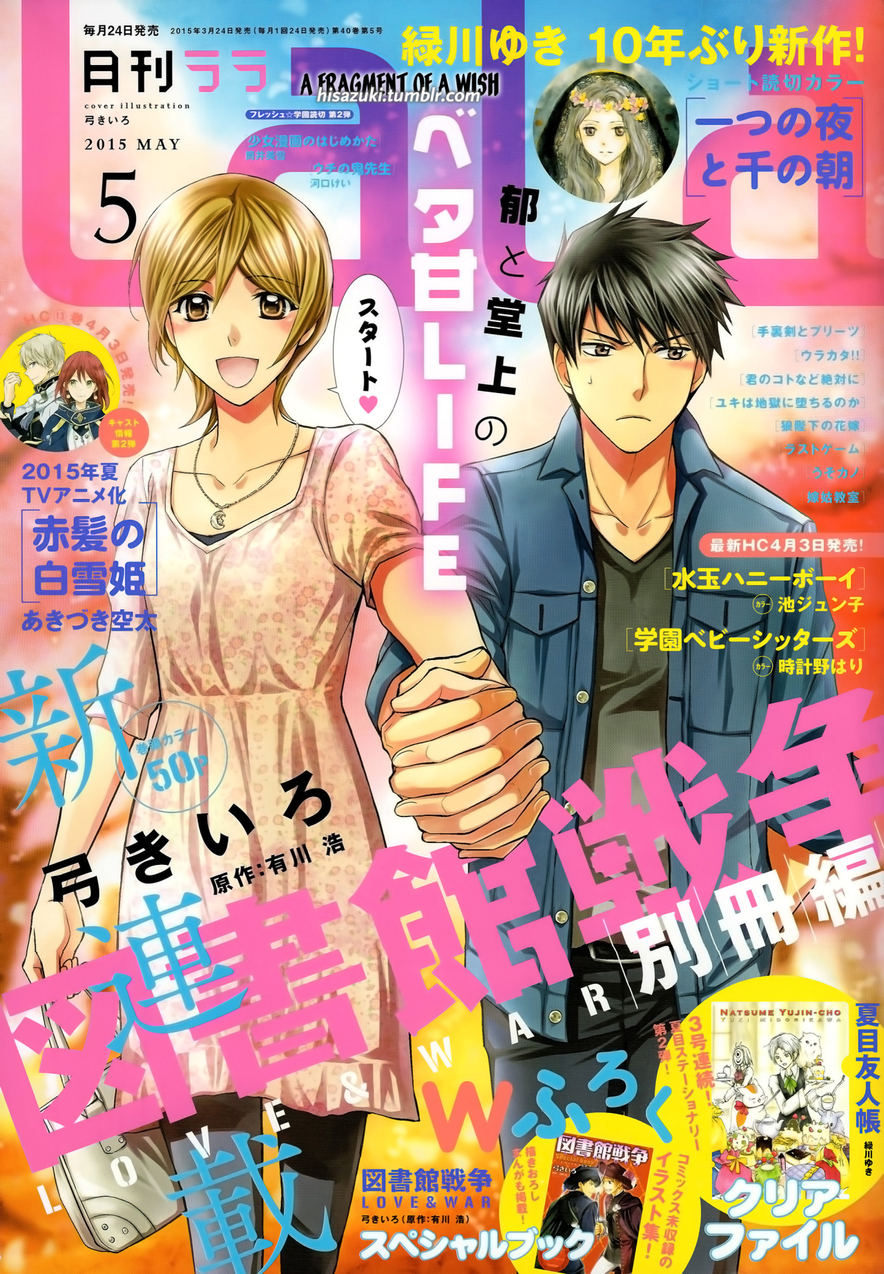 Toshokan Sensou Love War Bessatsu Hen Cover A Fragment Of A Wish