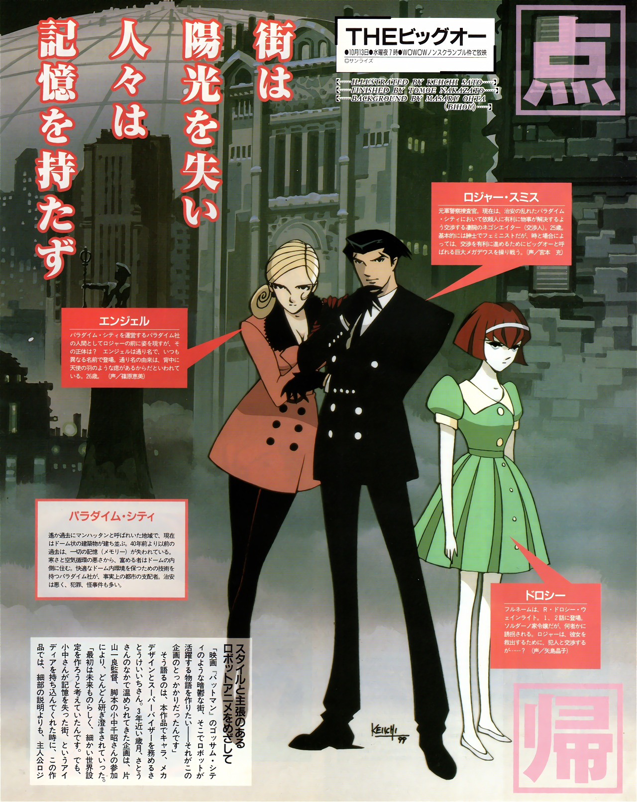 animarchive: Animage (09/1999) - The Big O -... - Unidentified Floating ...