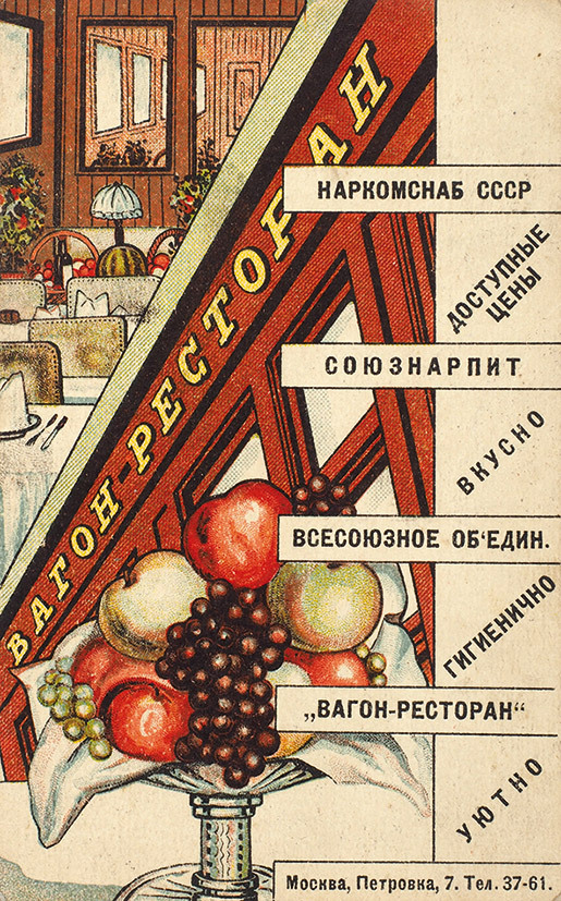 Vintage advertising postcard for the Dining Car restaurant in Moscow (1934)