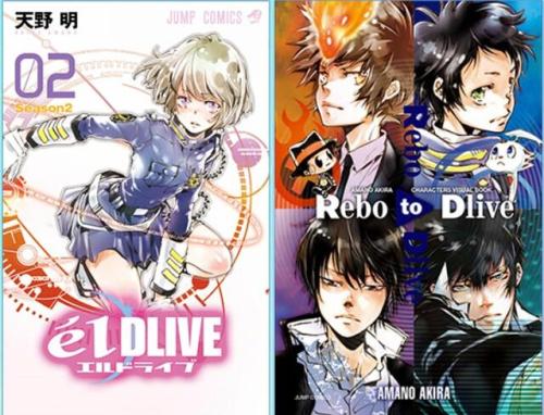 Rebo to Dlive Akira Amano Characters Visual Book Jump Comics