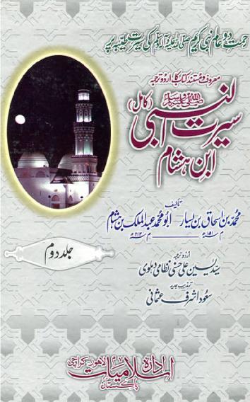 Seerat un Nabi - Volume 2