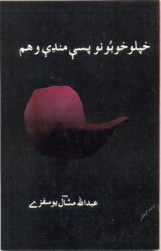Khpalo Khobono Pasy Manday Waham