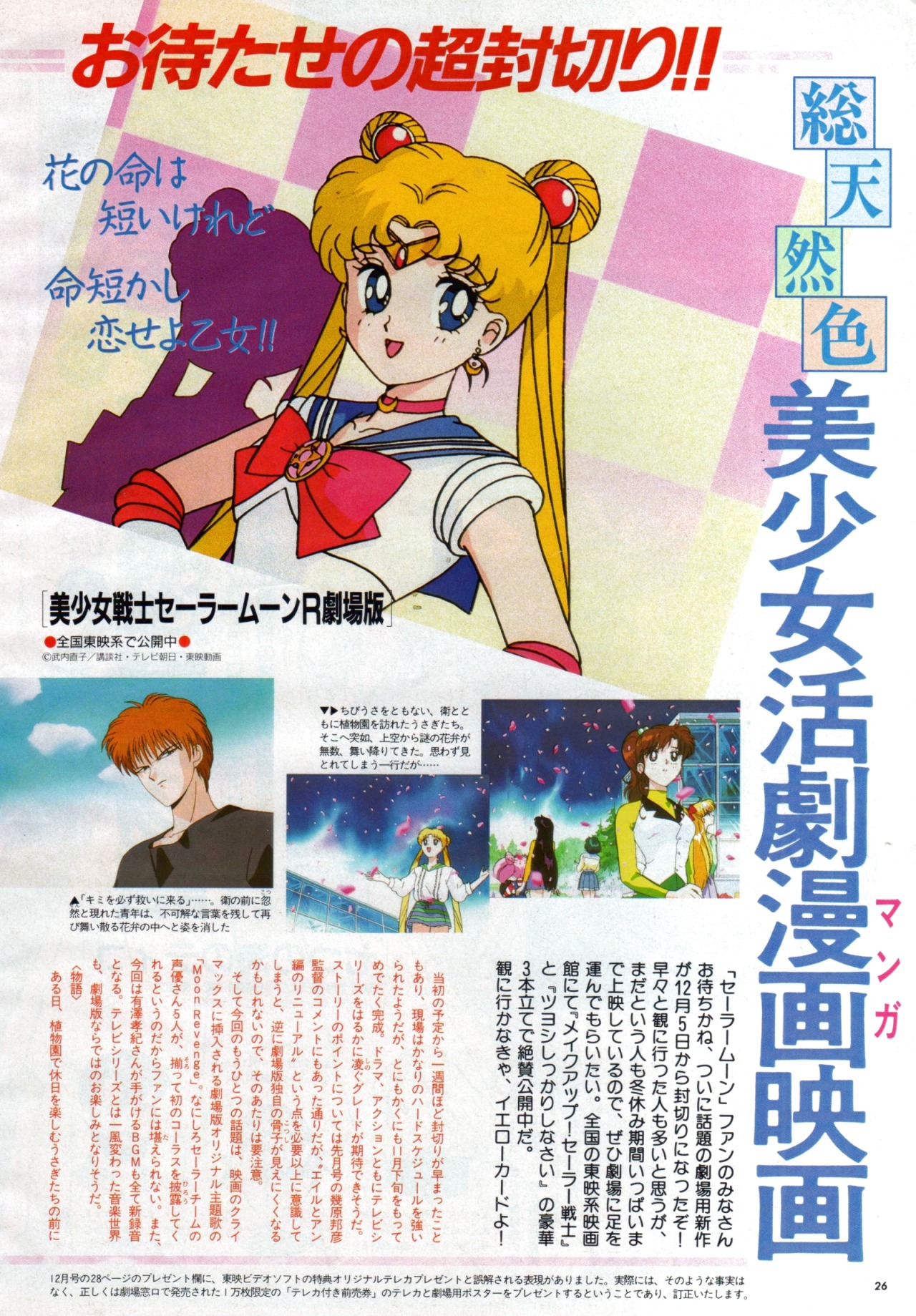 Anim Archive Sailor Moon R The Movie Animage 01 1994