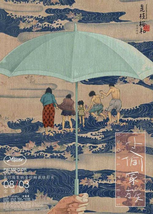 cadwalladery:Films seen in 2018# 214 - Shoplifters (Hirokazu...