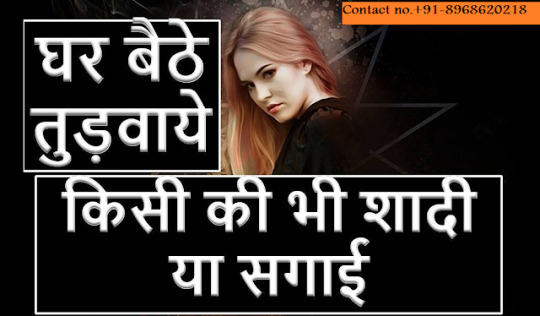 How black magic help to break marriage boyfriend/girlfriend in 24 hours +91-8968620218