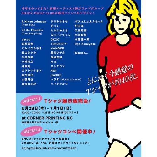 本日から始まりましたEMCのTシャツ祭2018にお誘いいただきました！https://emc2018t.thebase.in/...