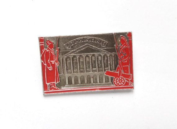 Smolny Institute in Leningrad - vintage pin (buy here)