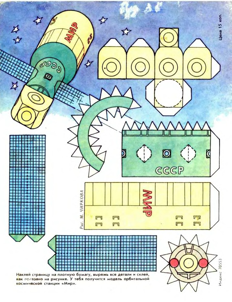 Saturday crafts. DIY Mir space station from Murzilka magazine (1988)
(If you actually do it, can you show me your result please? :D)