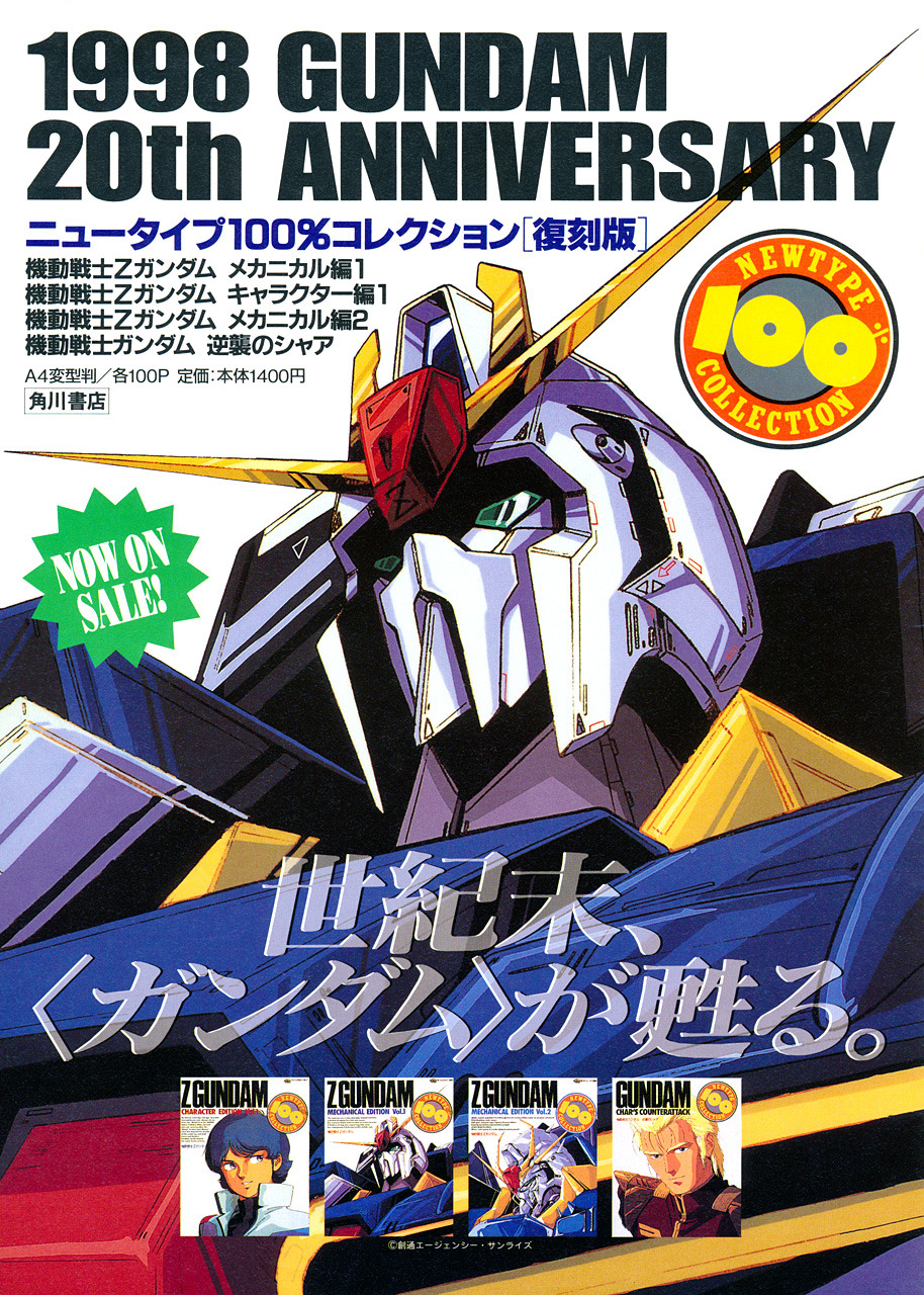 Bs11 機動戦士zガンダム 1月29日放送スタート 毎週日曜19 00から Gundam Info ガンダム Z ガンダム 戦士