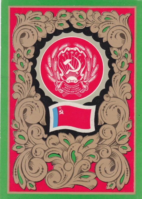 Russia (RSFSR) State Emblems and Flags of the Soviet Republics - postcard by G. Fisher, 1972