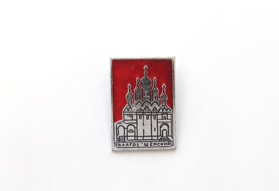 Cathedral of Annunciation in Moscow - vintage pin (buy)