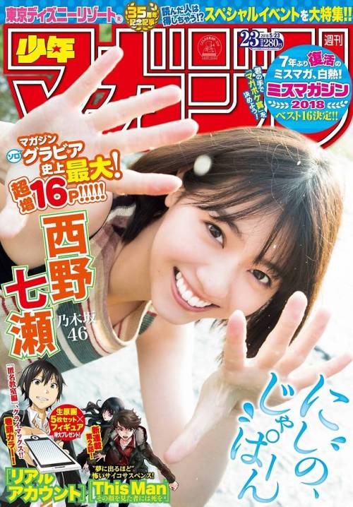 Weekly Shonen Magazine 2018 No.23 Nishino Nanase