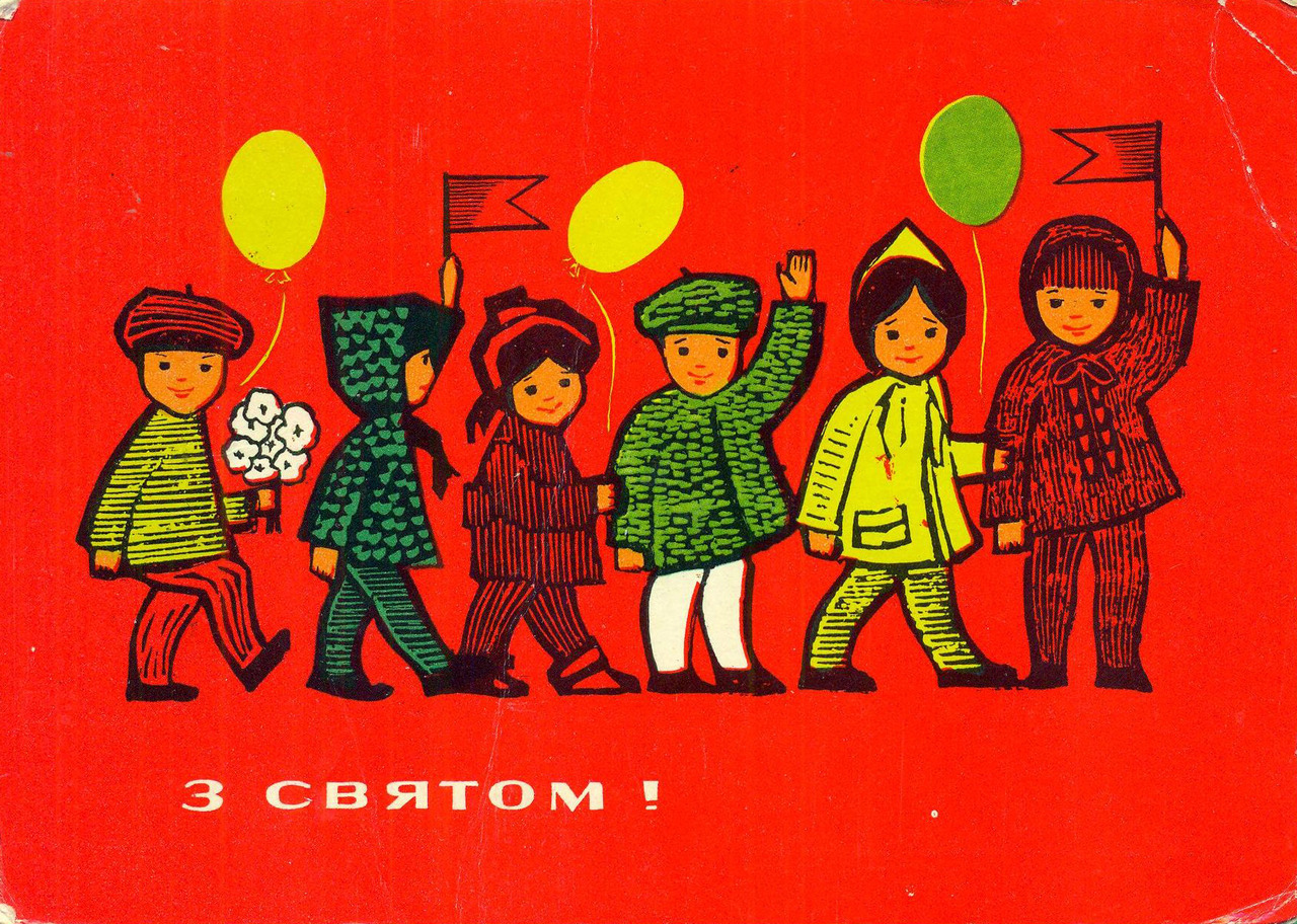 Happy holiday! Postcard by I. Budz (1969)