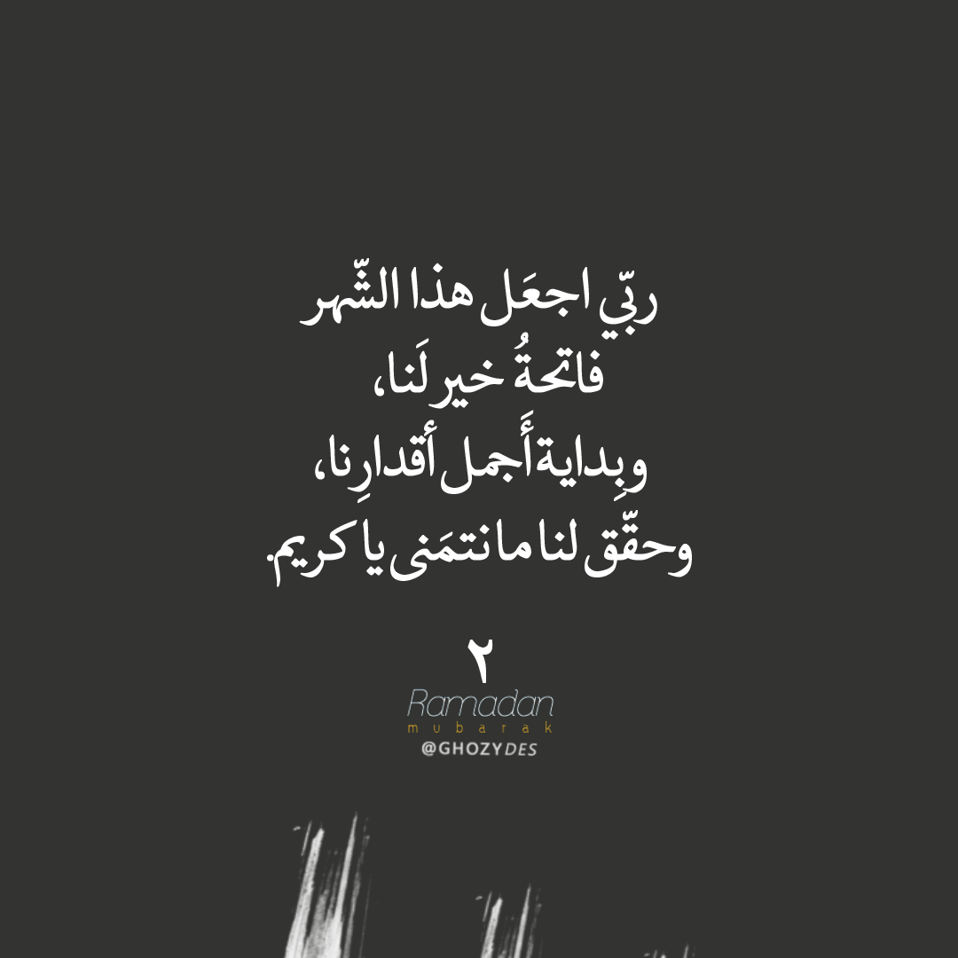 Arabic Quotes 2 Ghozydes