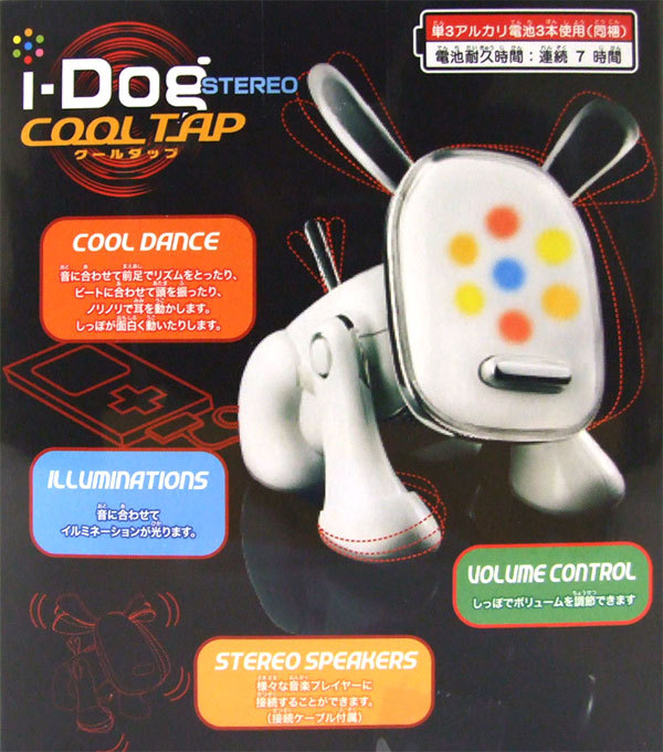 robot dog toy early 2000s