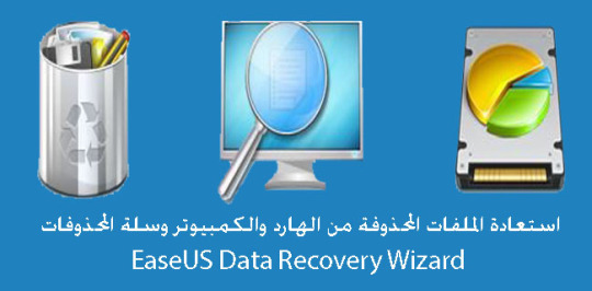Como funciona el easeus data recovery