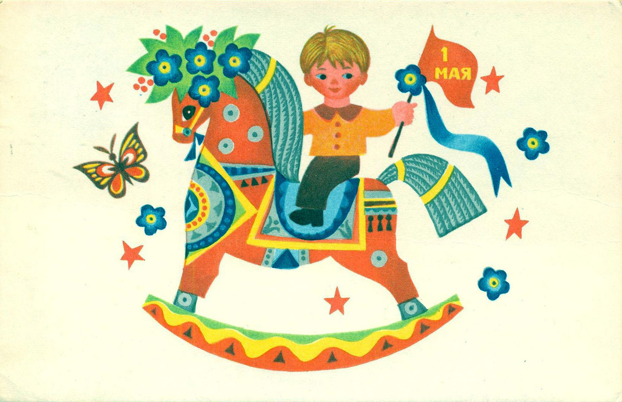 May Day postcard by T. Komosheva (1967)