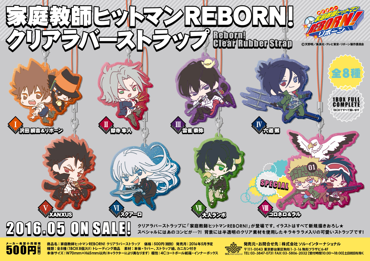 Sol Twitter情報 2 1 Up 家庭教師ヒットマンreborn 新商品情報