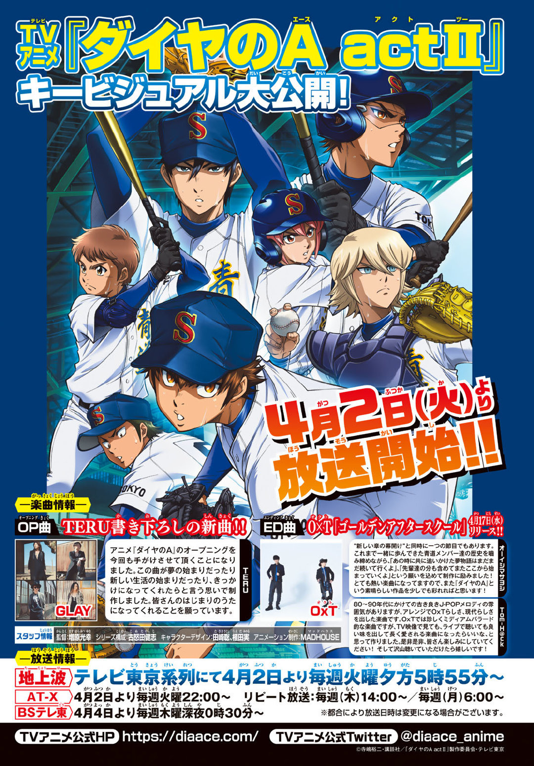 A new key visual preview for the â��Diamond no Ace: Act IIâ�� TV anime has been revealed. The opening and ending theme music artists have also been announced. Broadcast begins April 2nd.
-Music-â�¢ OP: GLAY
â�¢ ED: OxT
-New Cast-â�¢ Kaoru Yui (CV: Ayumu...