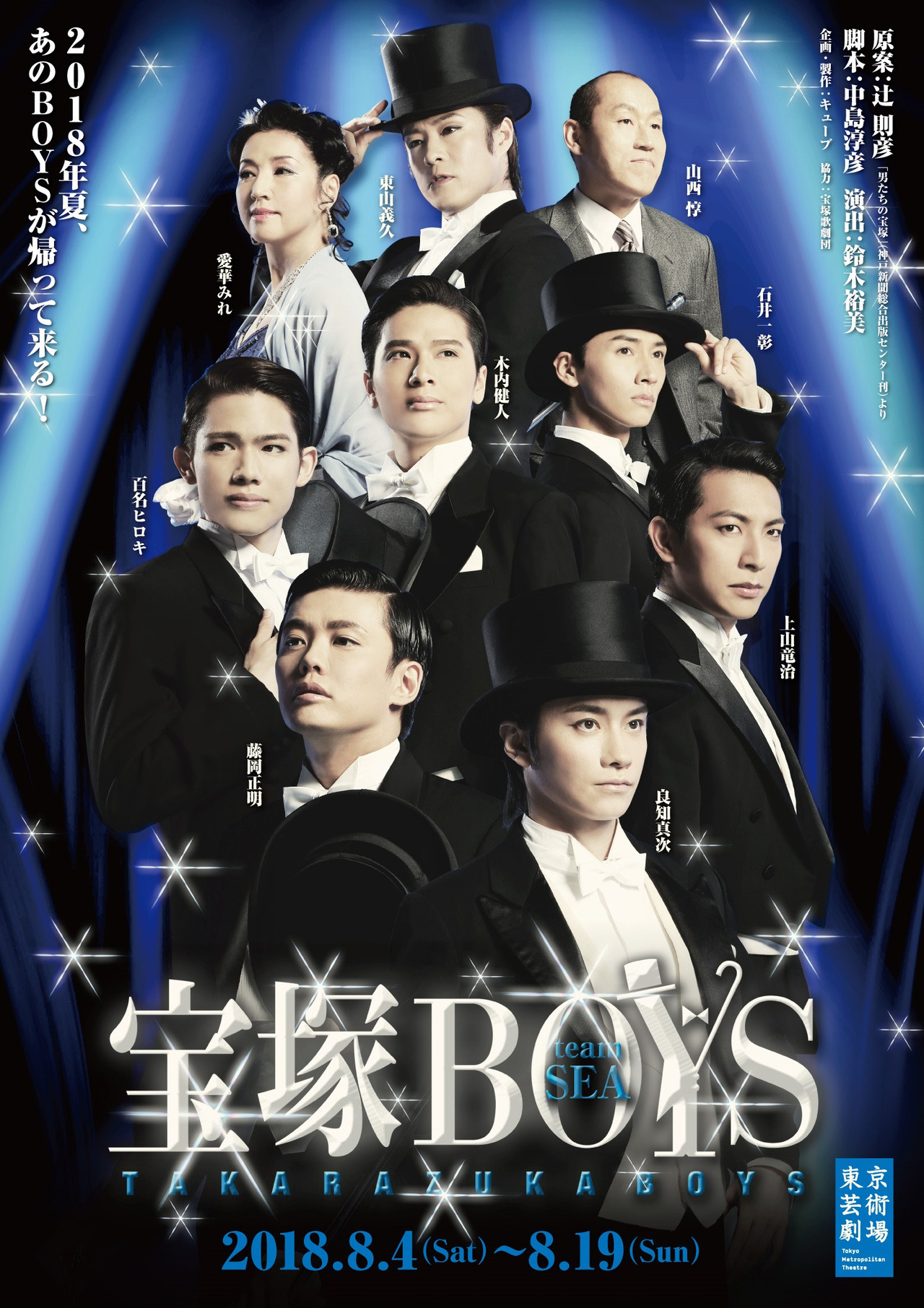 Leenaevilin Announcement 宝塚boys Team Sea Takarazuka Boys