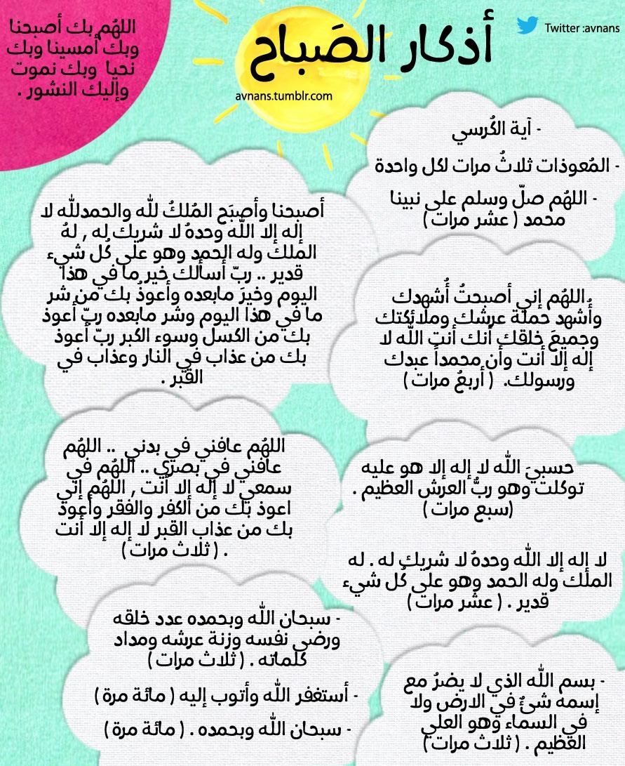 اذكار المساء مختصرة