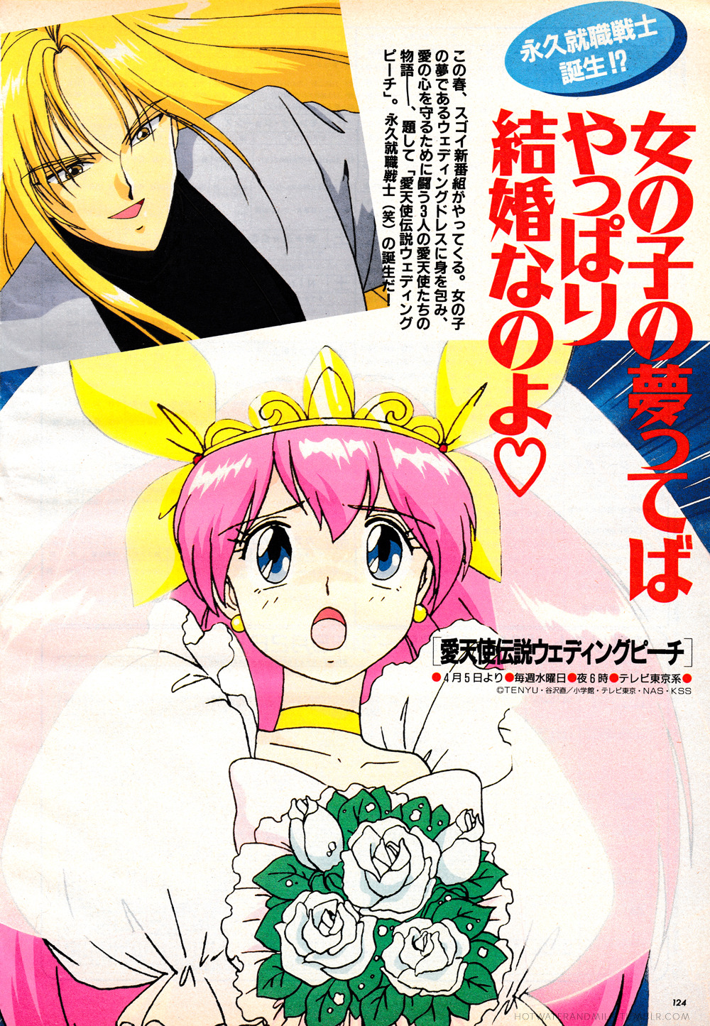Hot Water Milk Introductory Feature On The Ai Tenshi Densetsu