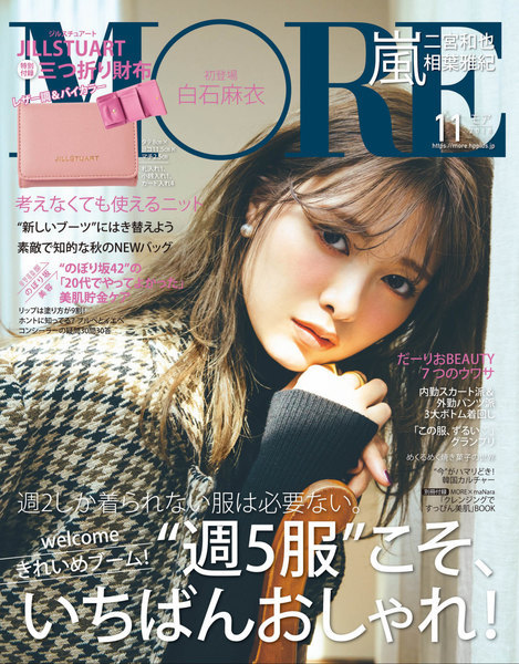 MORE　2018年11月号