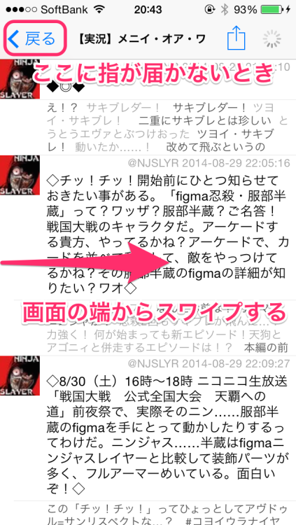 アイッフォンーの画面が大きくなって「戻る」ボタンに指が届かないかもしれないって？そんなときは画面左端からスワイプ（ゆびをすべらせる...