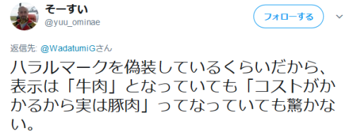 highlandvalley:ハラルマーク偽造とか怖いもの知らず過ぎて吹いたhttps://twitter.com/Wadat...