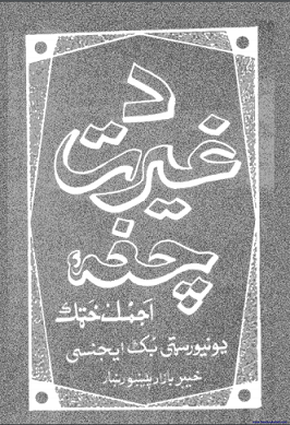 Da Ghairat Chagha