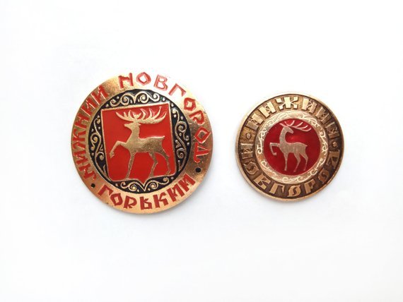 Nizhny Novgorod (Gorky) vintage pins (choose & buy here)