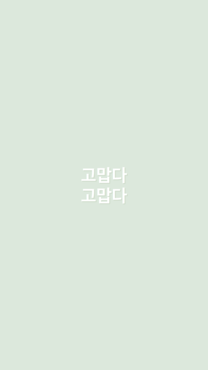 acciolockscreens:고맙다 (thanks) // seventeenlike/reblog if...