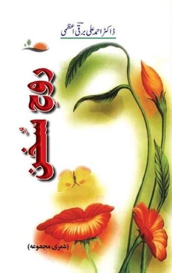 ROOH E SUKHAN