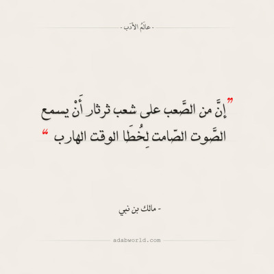 مالك بن نبي Tumblr