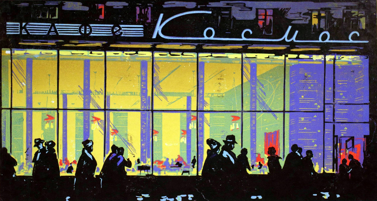 The Kosmos Cafe. Alexander Zyryanov (linocut, 1960s)