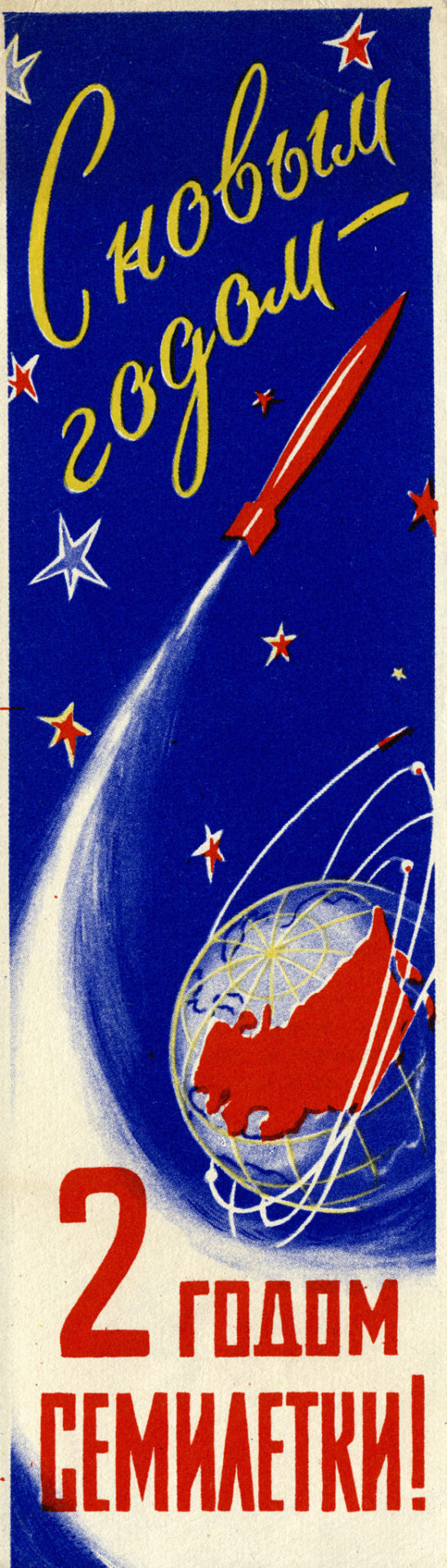 “Happy New Year! (The Second Year of the Seven-Year Plan).” Vintage Soviet bookmark, 1959 (via)