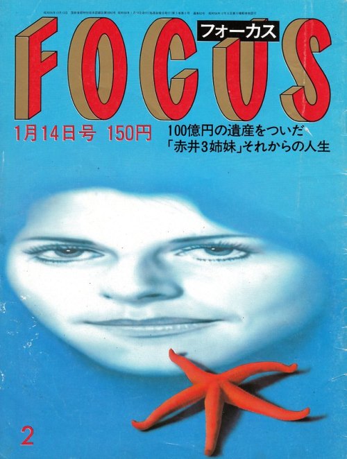 anamon-book:FOCUS 1983年1月14日号第3巻第2号 通巻62号新潮社表紙＝三尾公三