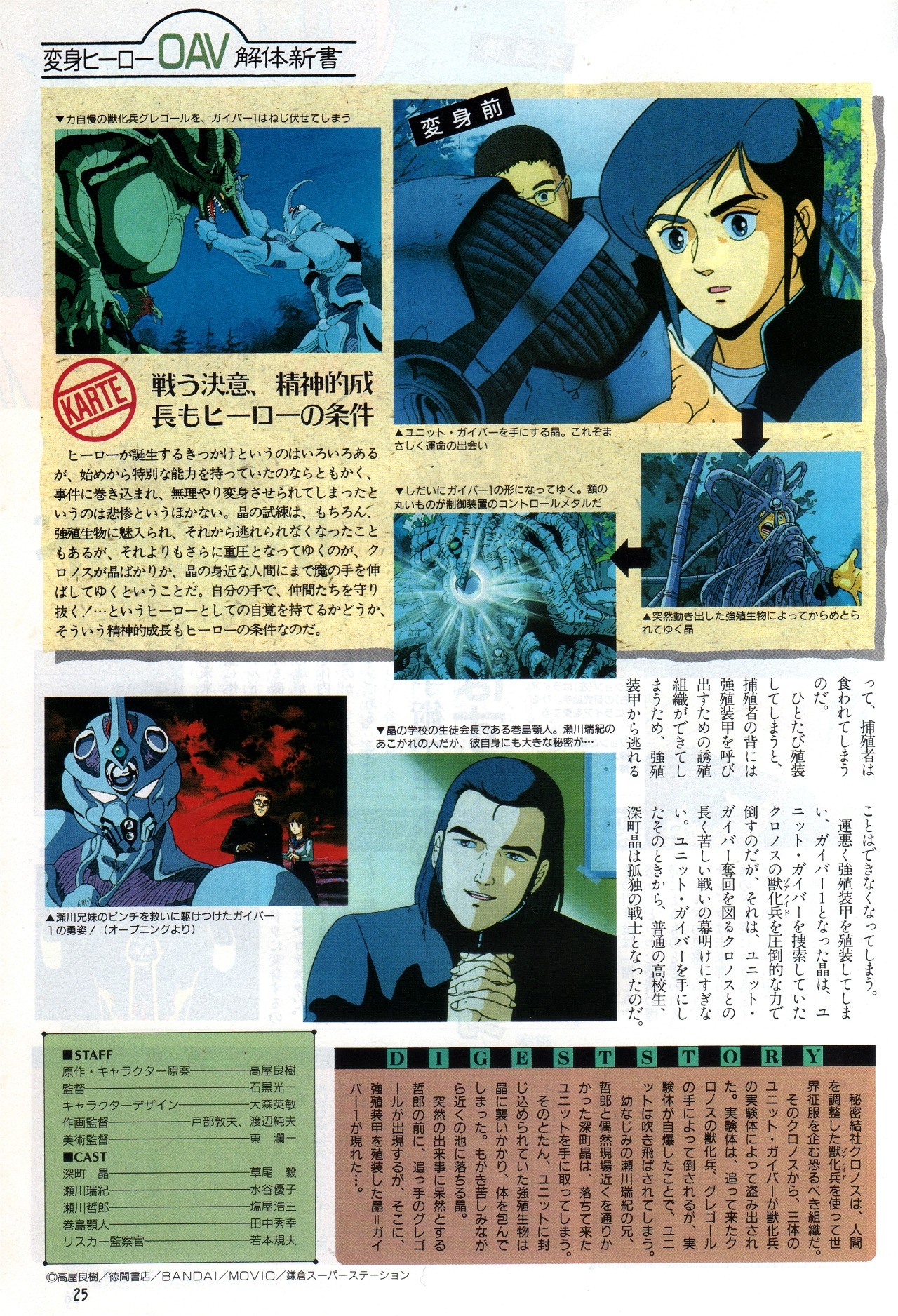 Anim Archive Anime V 10 19 Kyōshoku Sōkō Guyver The