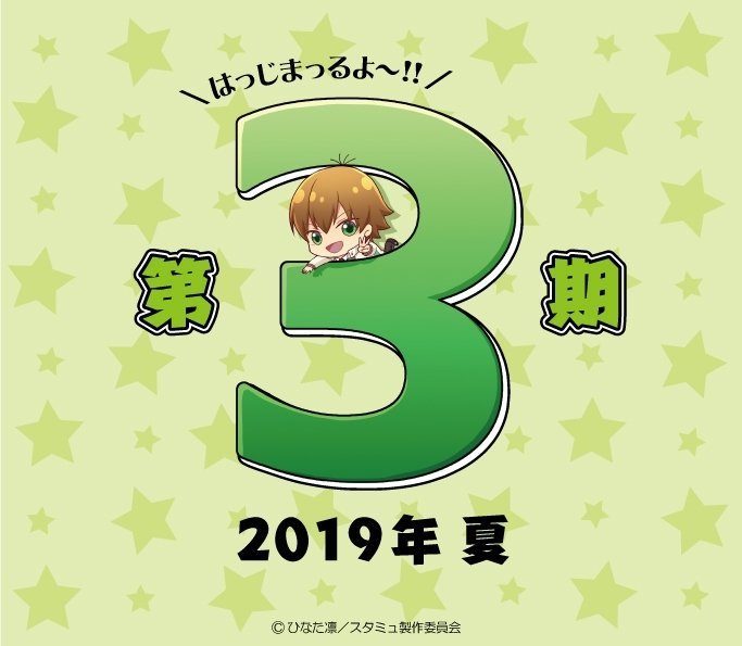 âStarmyuâ S3 anime will premiere in Summer 2019.