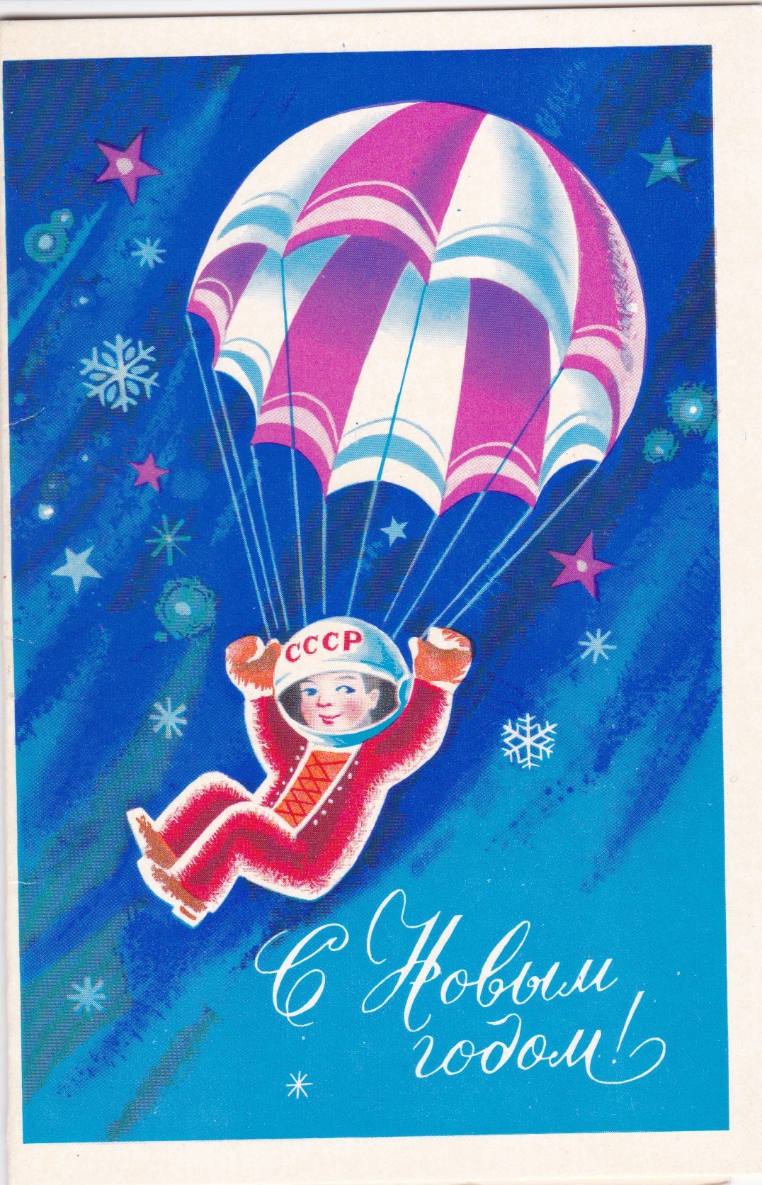 Happy New Year greeting card by E. Kvavadze, 1975 (buy)