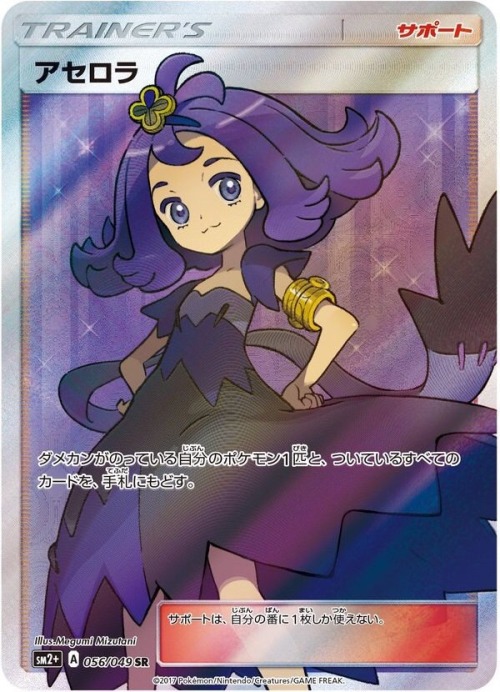 (。╯ᴗ╰)〜♡ soo beautiful trail captain acerola pokemon tcg pokemon trading card game tcg illustration pokegraphic pokemon sun pokemon moon pokemon sun and pokemon moon pokemon sun and moon pokemon nintendo gaming gamefreak alola pokemon sumo pokemon sm Pokémon