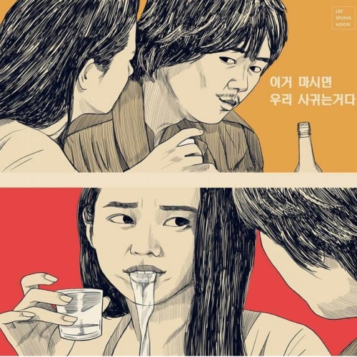 lifelovekorea:
“이거 마시면
우리 사귀는거다
”
