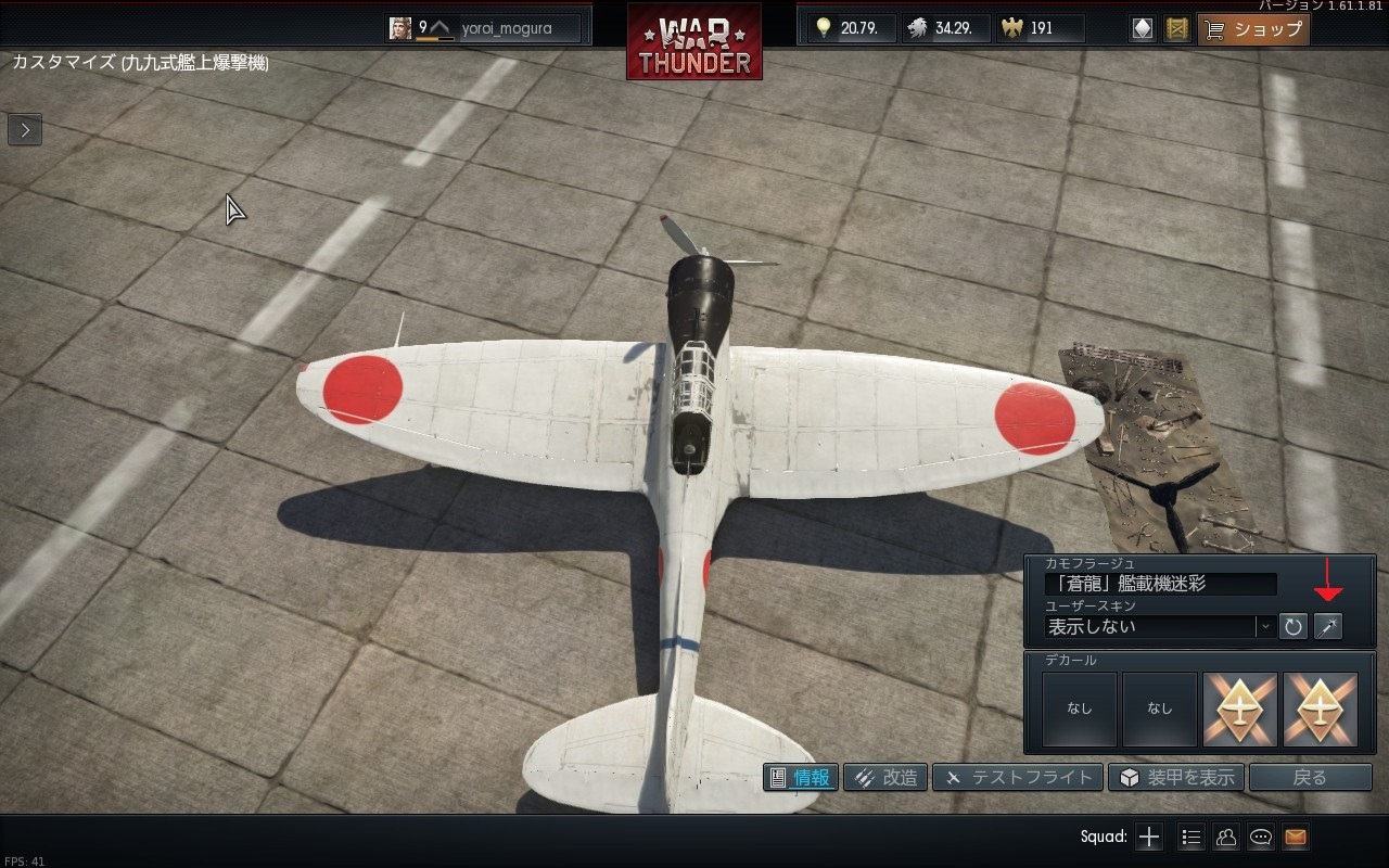 最高 Ever Warthunder デカール ざたなもめ