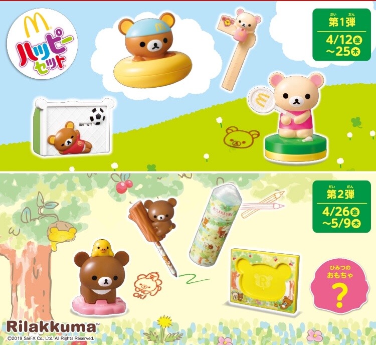 mcdonalds rilakkuma