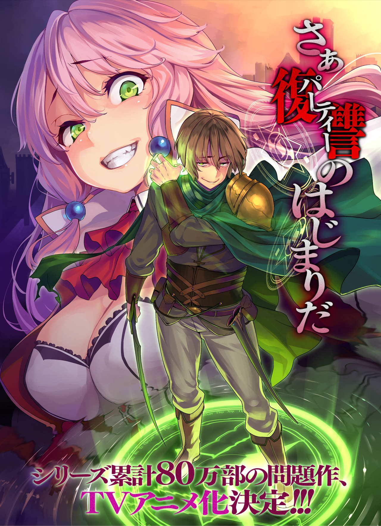 Rui Tsukiyo’s light novel series “Kaifuku Jutsushi no Yarinaoshi” (Redo of Healer) will be receiving a TV anime adaptation. It will be produced by studio TNK.
-Synopsis-“ “Keare, who was bound by this common knowledge, was exploited again and again...