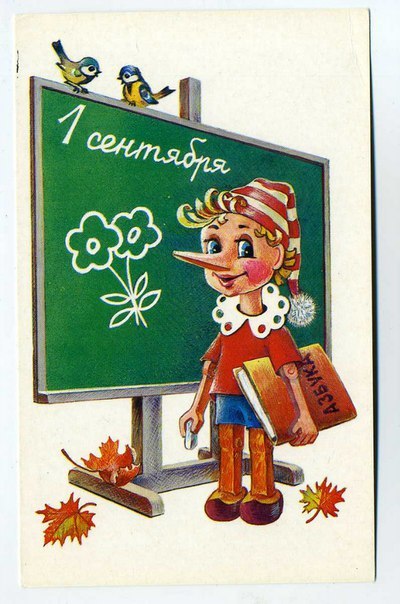 Back to School postcard by N. Zhebelev, 1985