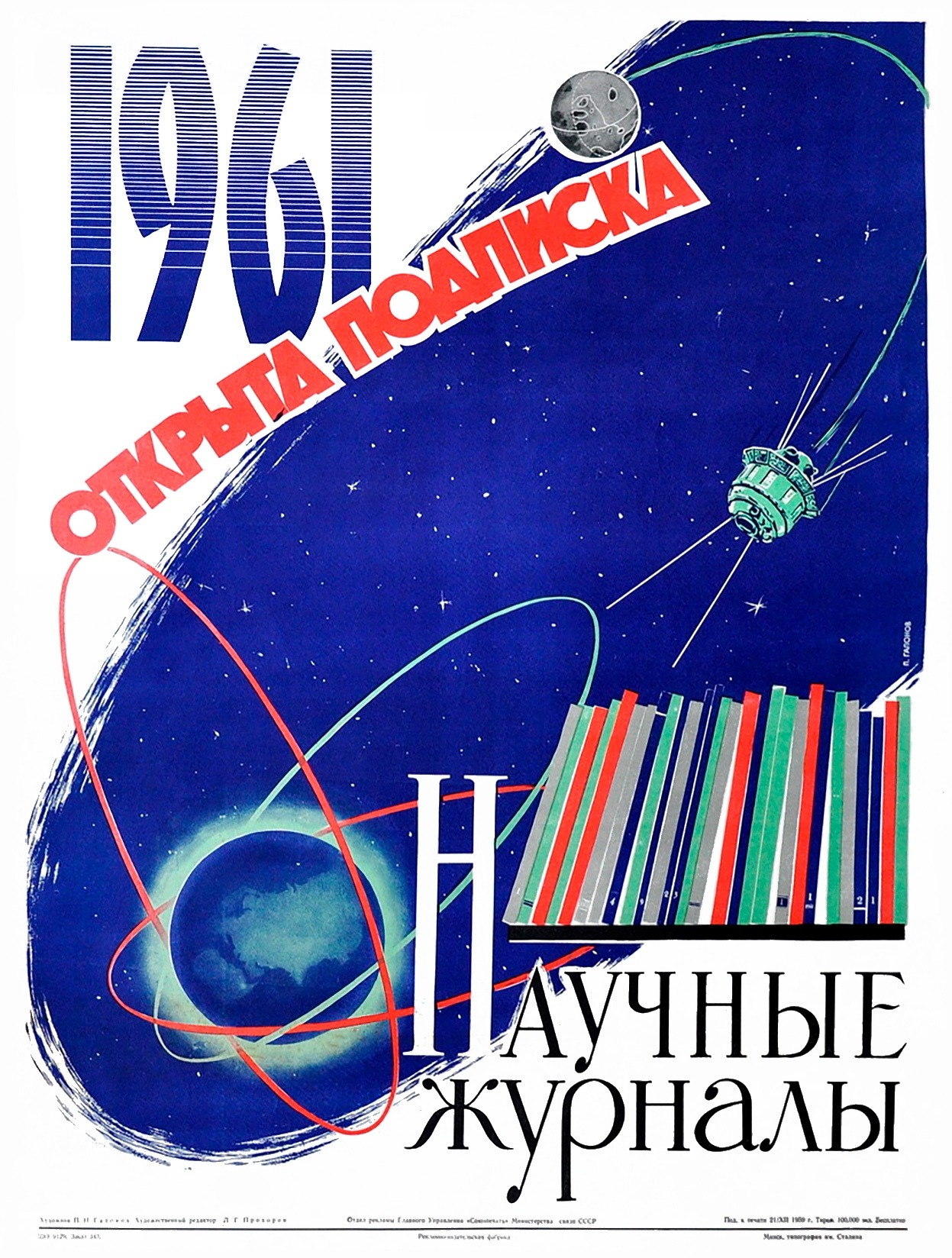 “Subscription is open for scientific magazines for 1961″ - vintage Russian poster (1960)